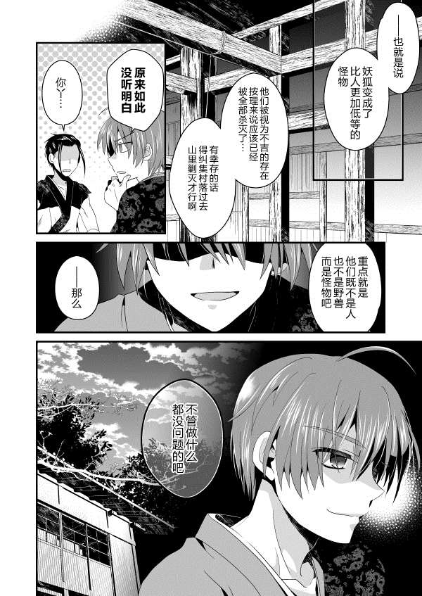 花躯漫画,第2话中篇4图