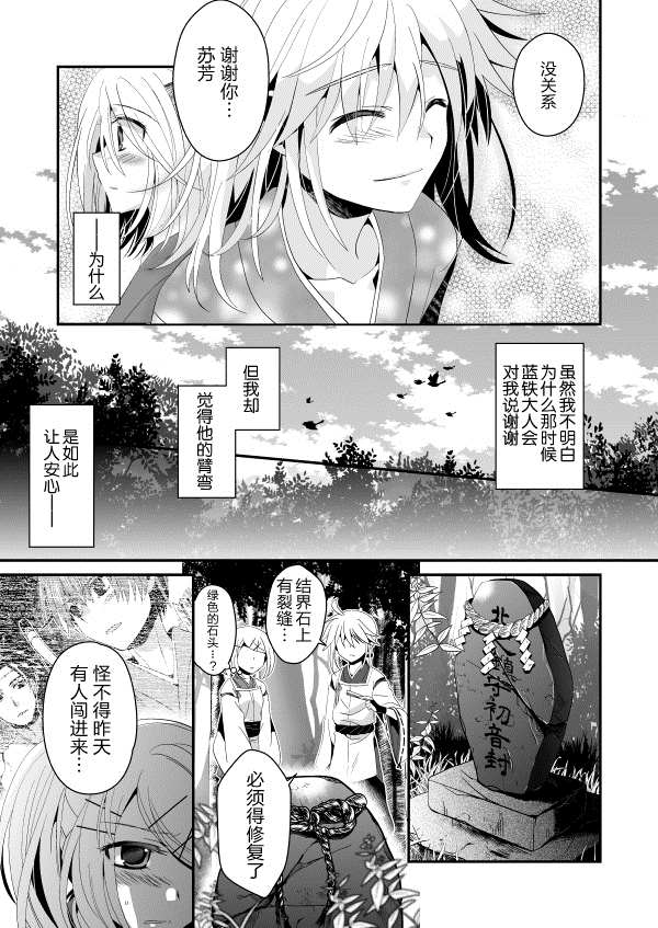 花躯漫画,第2话中篇4图