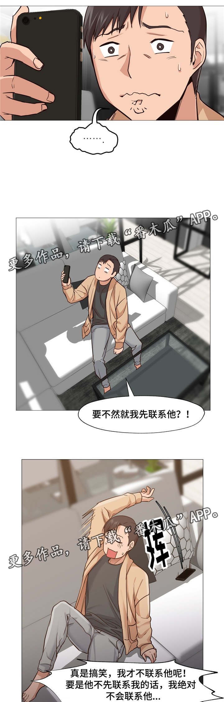 灵魂调换漫画,第7章：去夜店1图