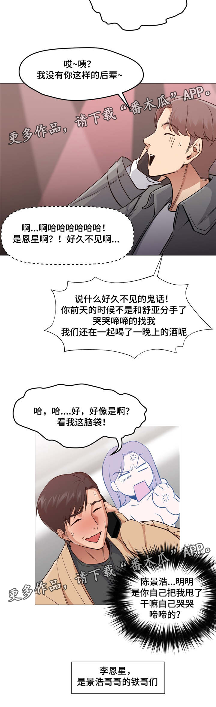 灵魂调换漫画,第7章：去夜店3图