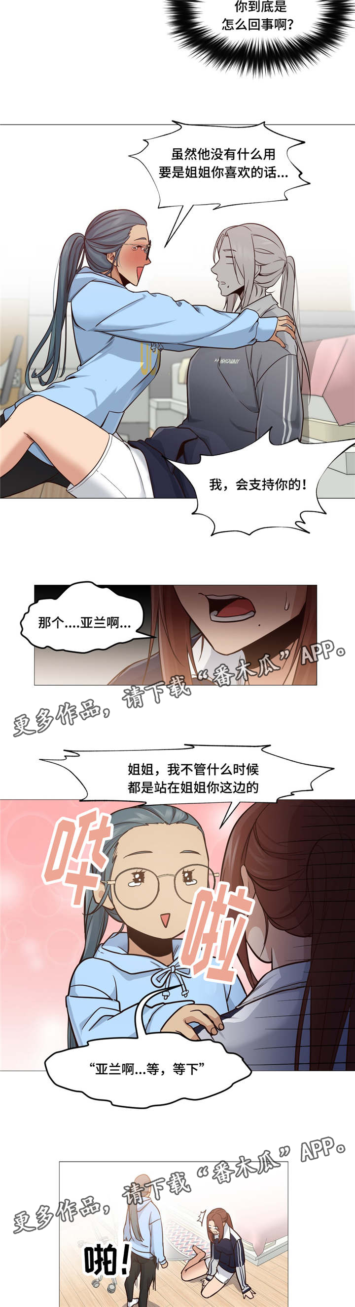 灵魂调换漫画,第7章：去夜店2图