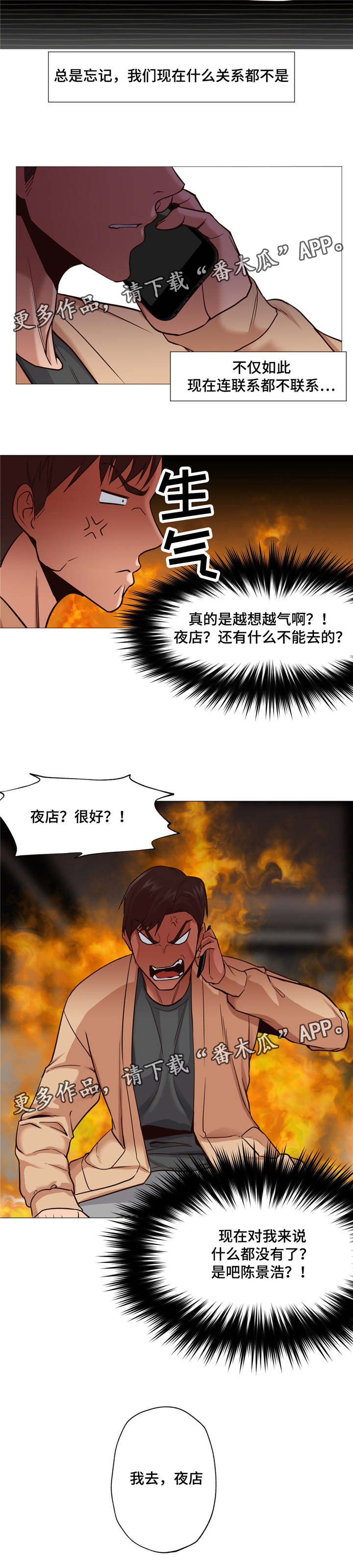 灵魂调换漫画,第7章：去夜店1图