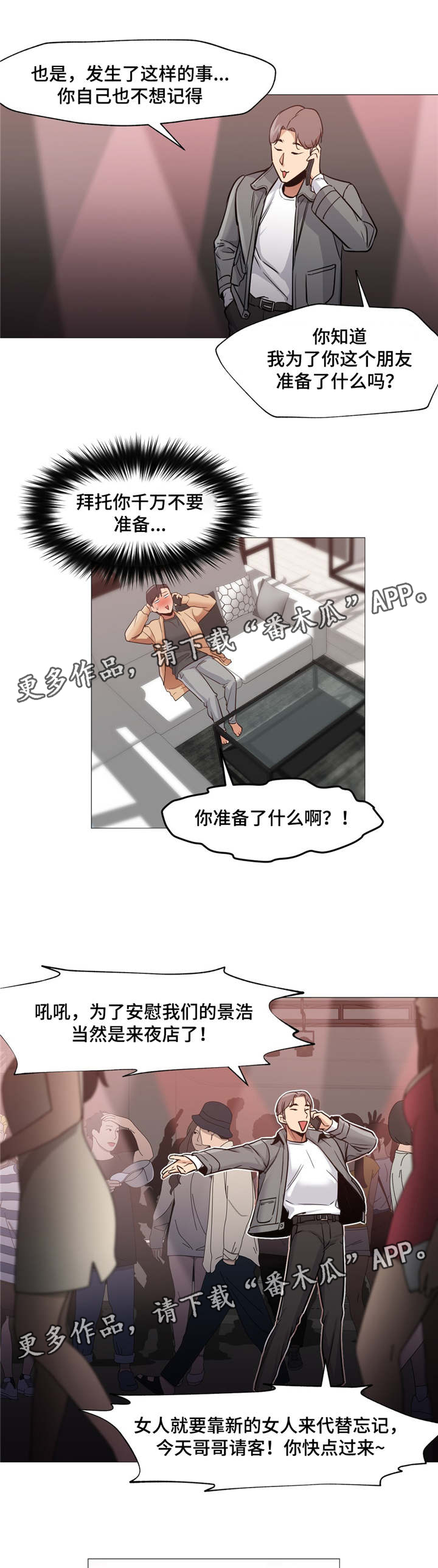 灵魂调换漫画,第7章：去夜店4图