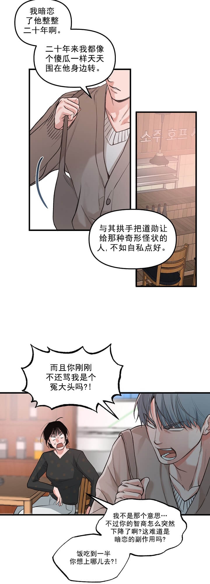 牵我的手漫画,第3话4图