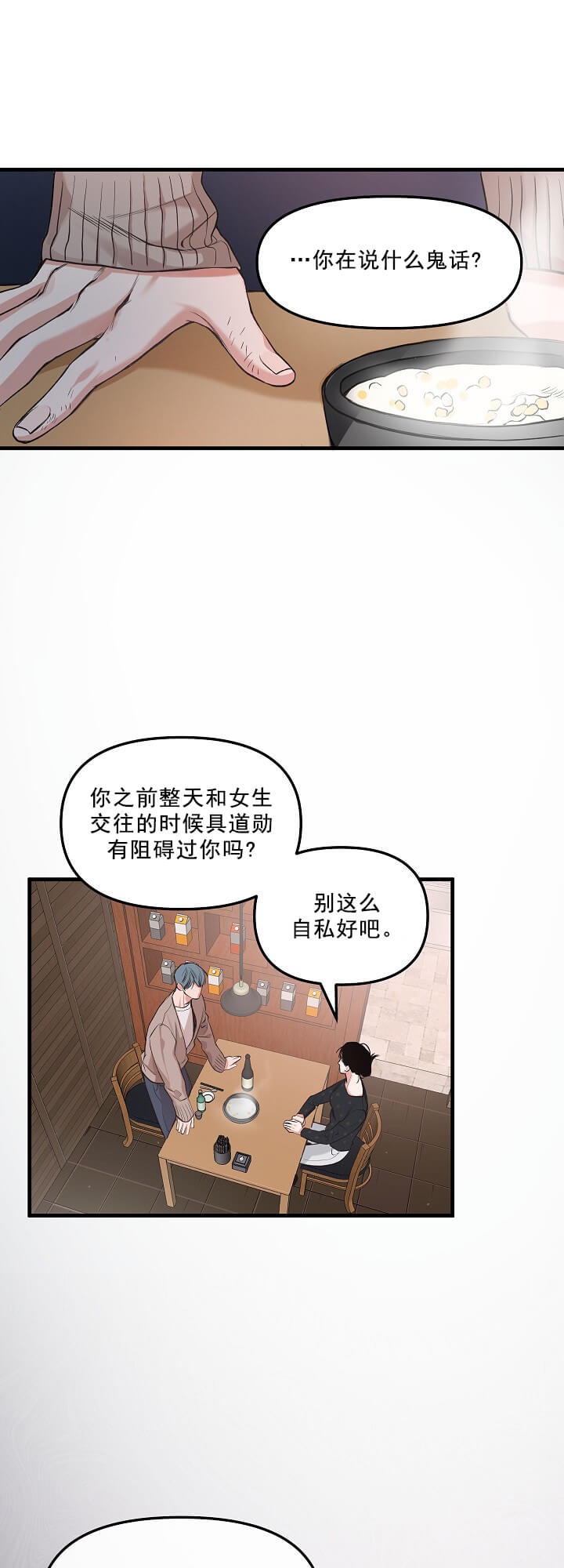 牵我的手漫画,第3话2图