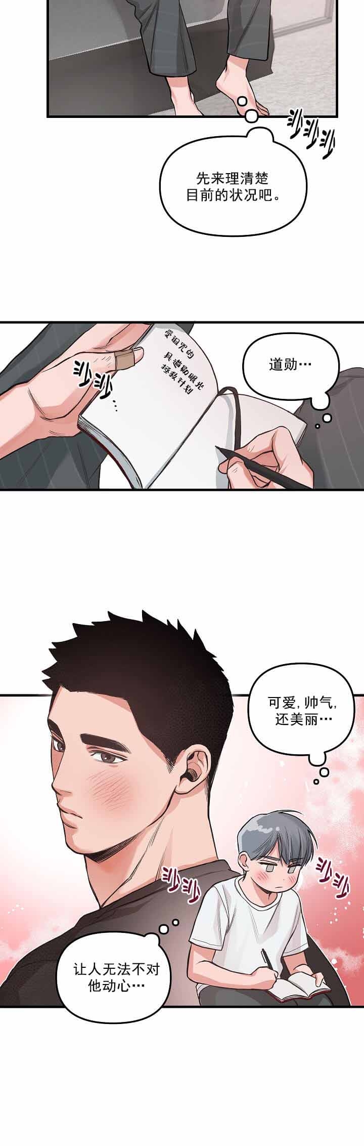 牵我的手我会带着你一起向前走漫画,第3话4图