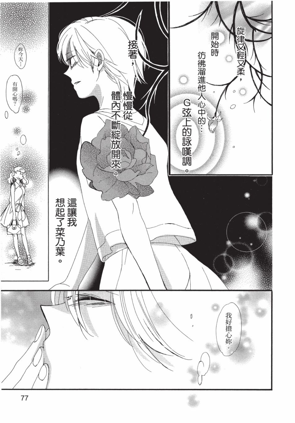 恶作剧蝴蝶漫画,第9话3图