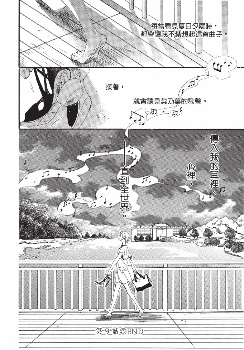 恶作剧蝴蝶漫画,第9话4图