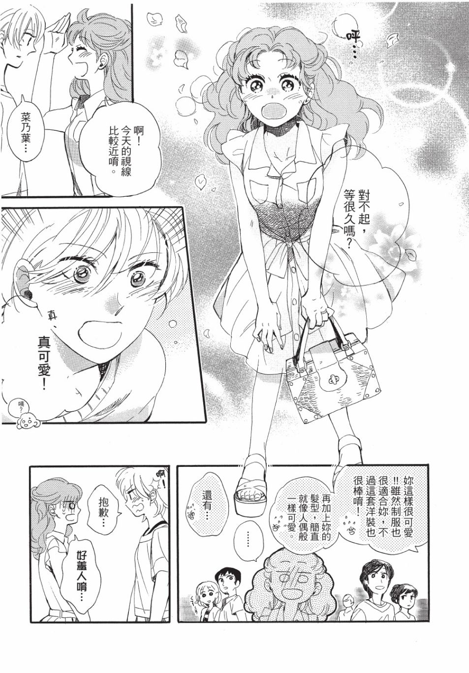 恶作剧蝴蝶漫画,第9话2图