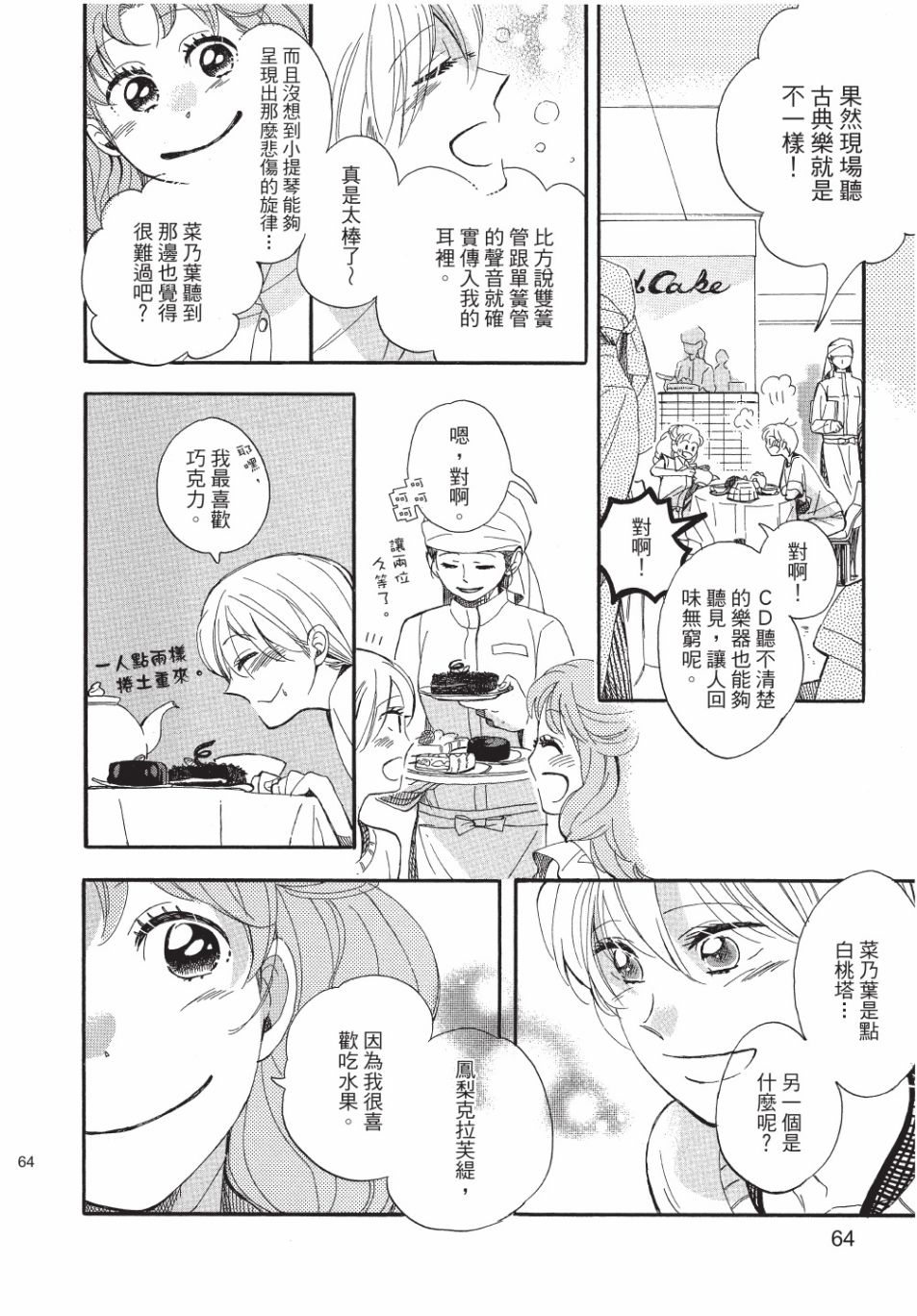 恶作剧蝴蝶漫画,第9话5图