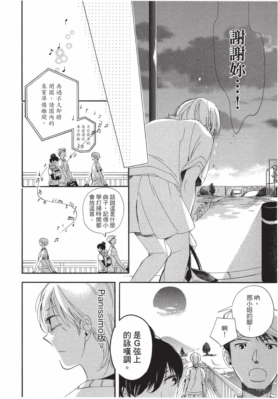 恶作剧蝴蝶漫画,第9话2图