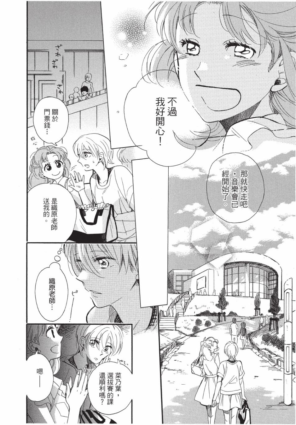 恶作剧蝴蝶漫画,第9话3图