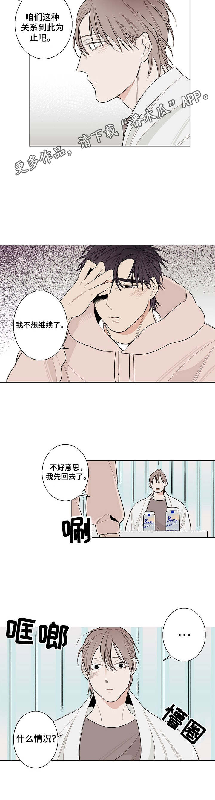 隔壁的女孩2完整版原唱漫画,第6章：躲着4图