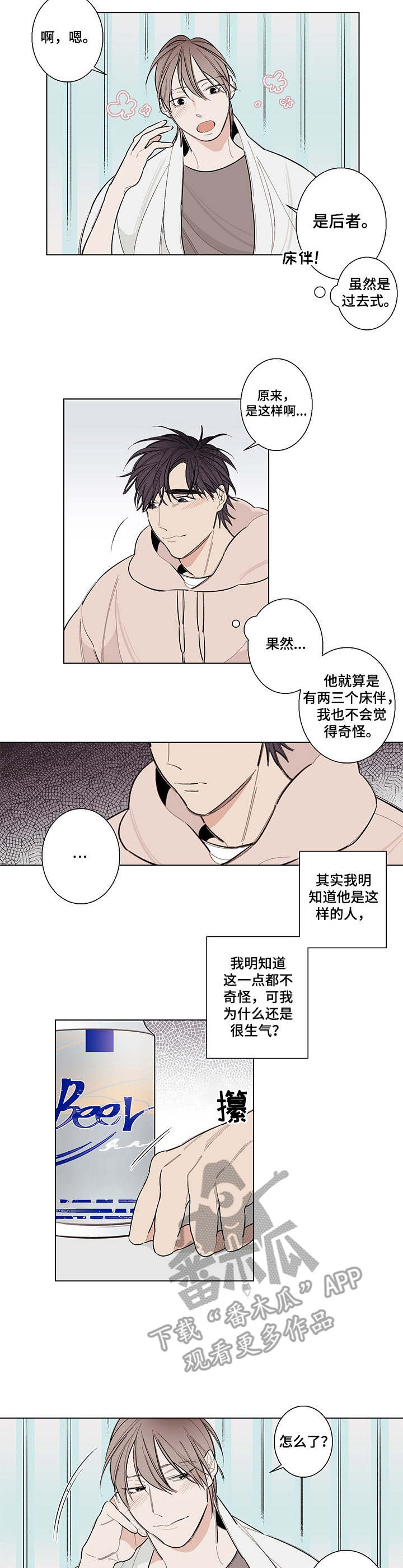 隔壁的女孩2完整版原唱漫画,第6章：躲着2图