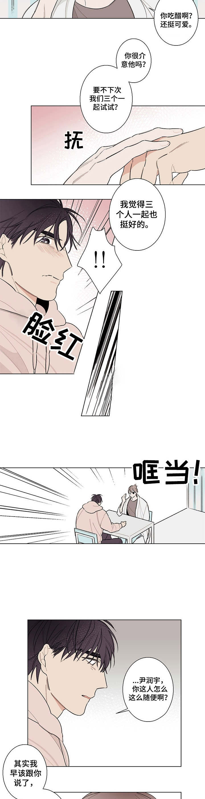 隔壁的女孩2完整版原唱漫画,第6章：躲着3图