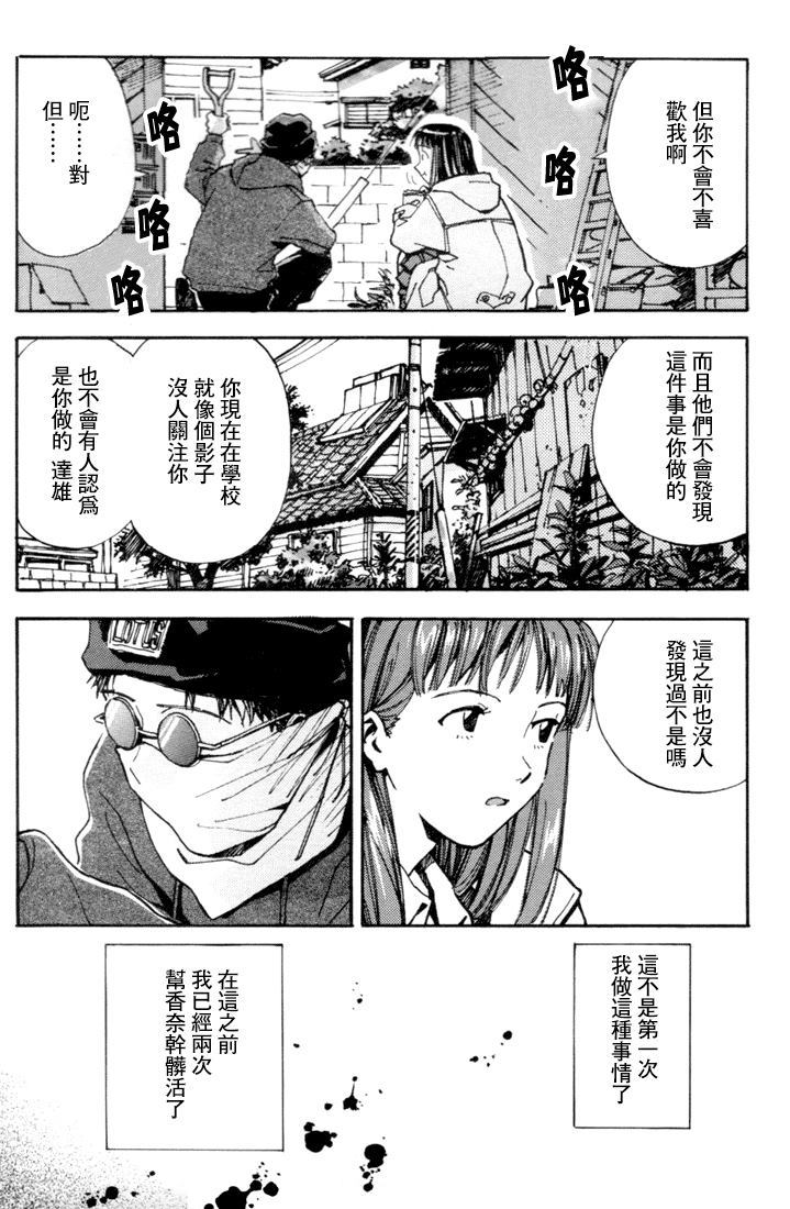 dirty work漫画,第1话5图