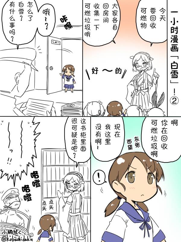 小桥だく深夜真剑系列漫画,第7话2图