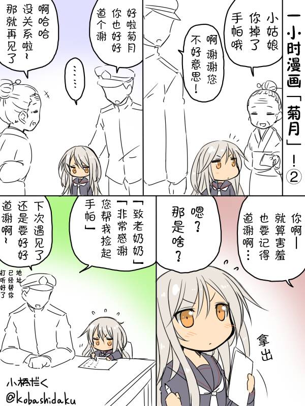 小桥だく深夜真剑系列漫画,第7话4图