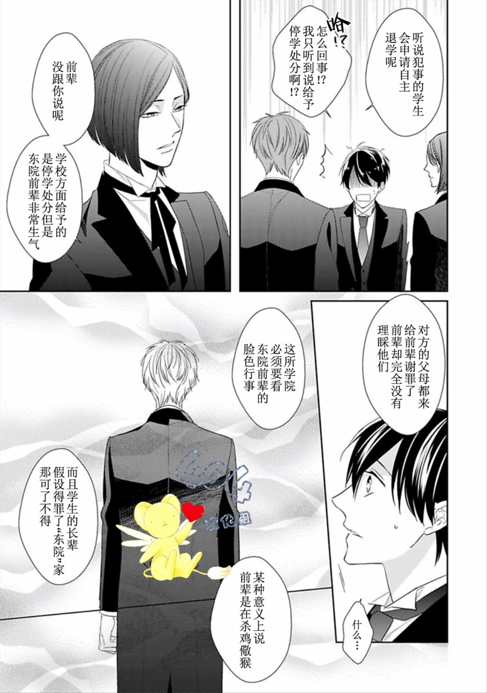 学生会长的箱庭漫画,第4话4图