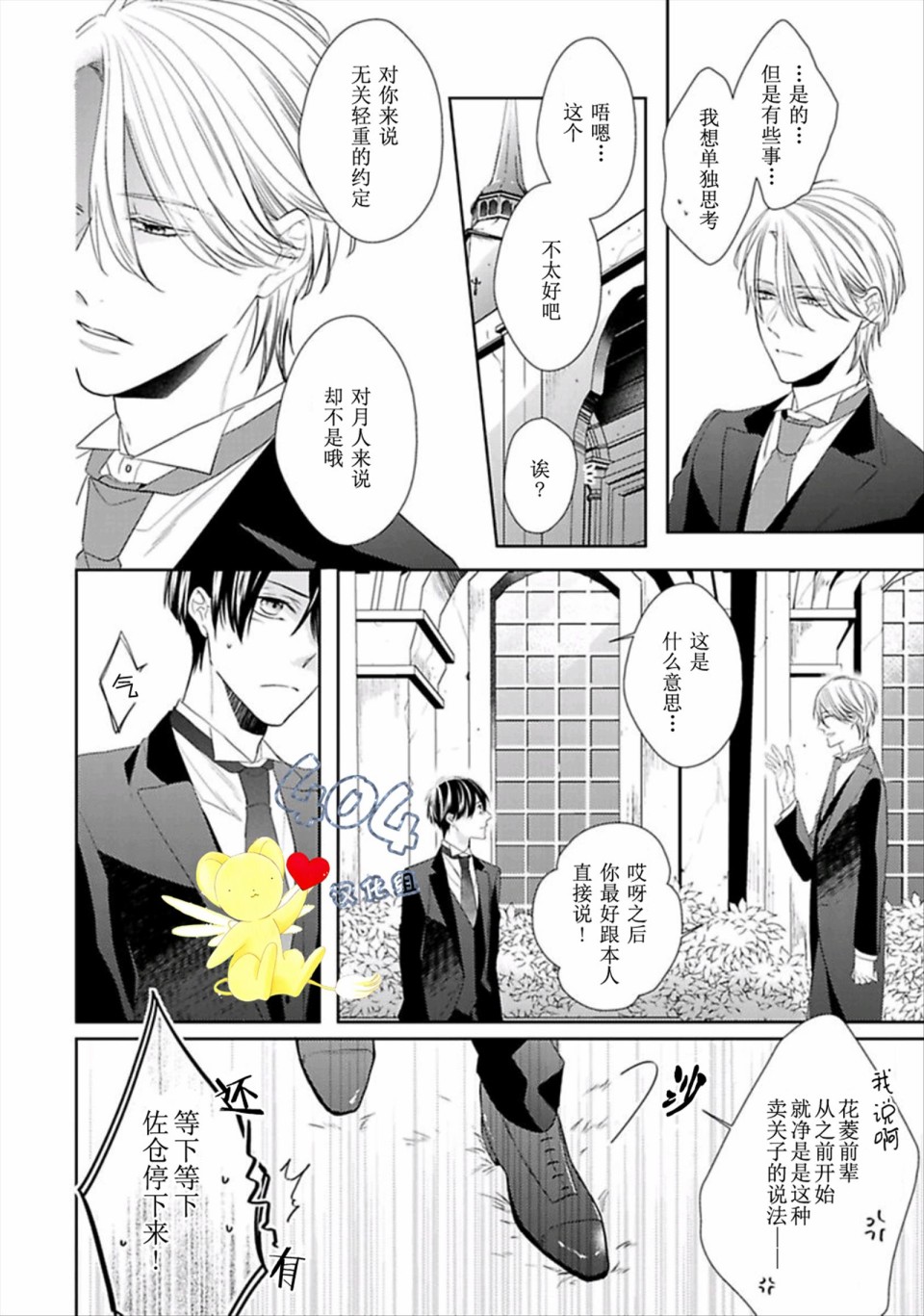 学生会长的箱庭漫画,第4话2图