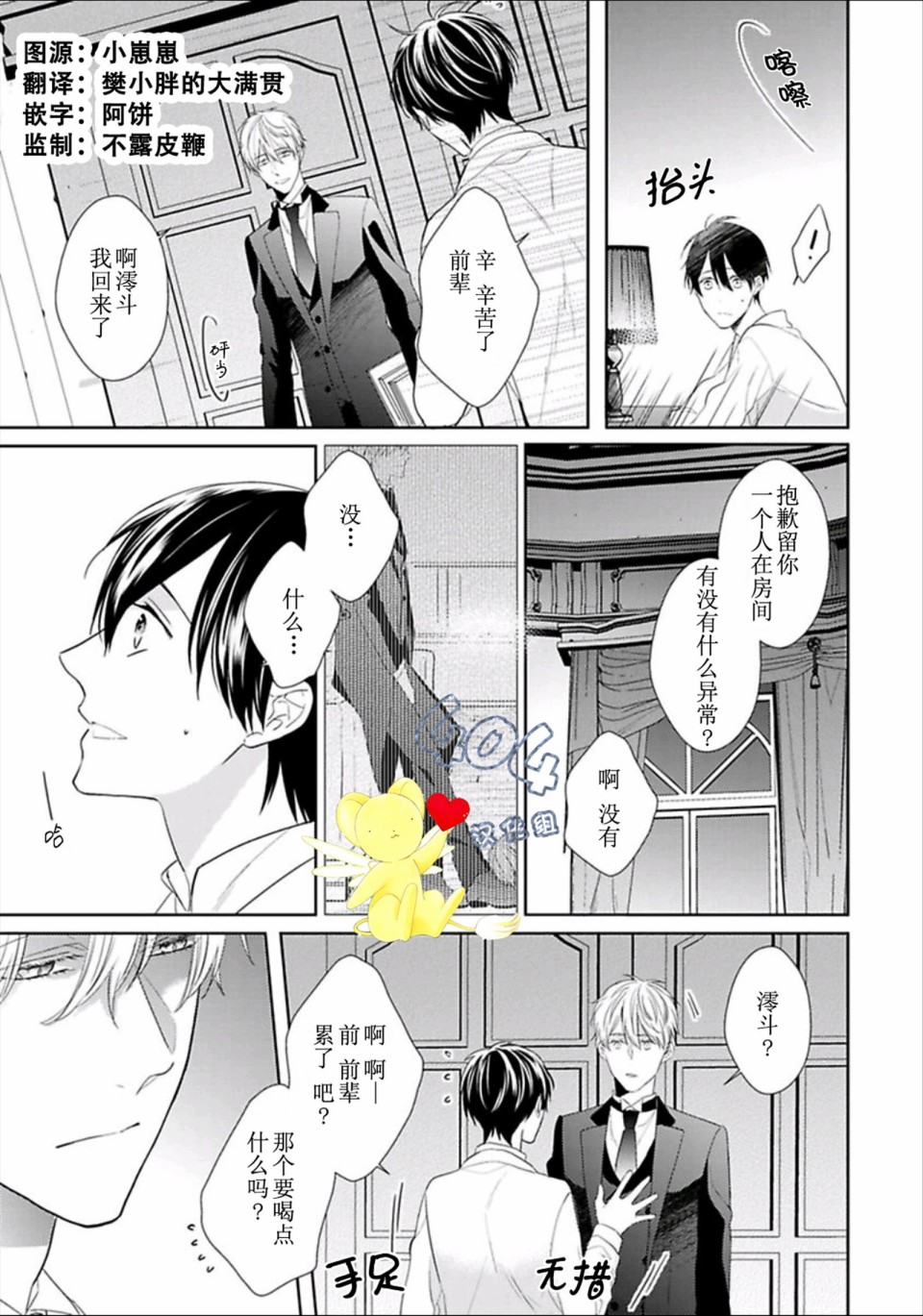 学生会长的箱庭漫画,第4话4图