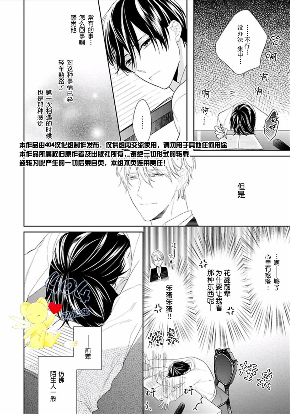 学生会长的箱庭漫画,第4话3图