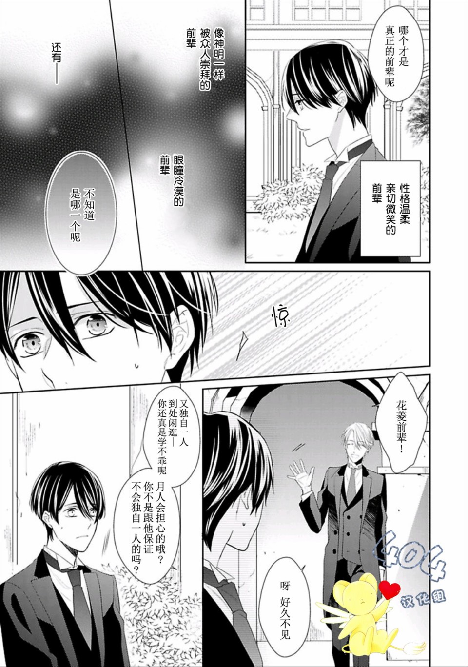 学生会长的箱庭漫画,第4话1图