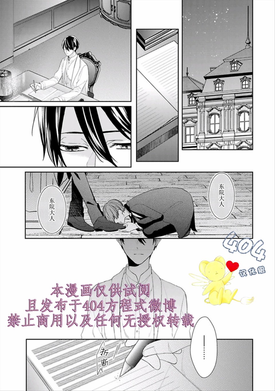 学生会长的箱庭漫画,第4话2图