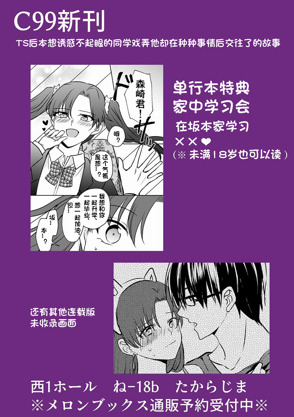 变成女生后试著调戏了一下同学漫画,单行本宣传5图