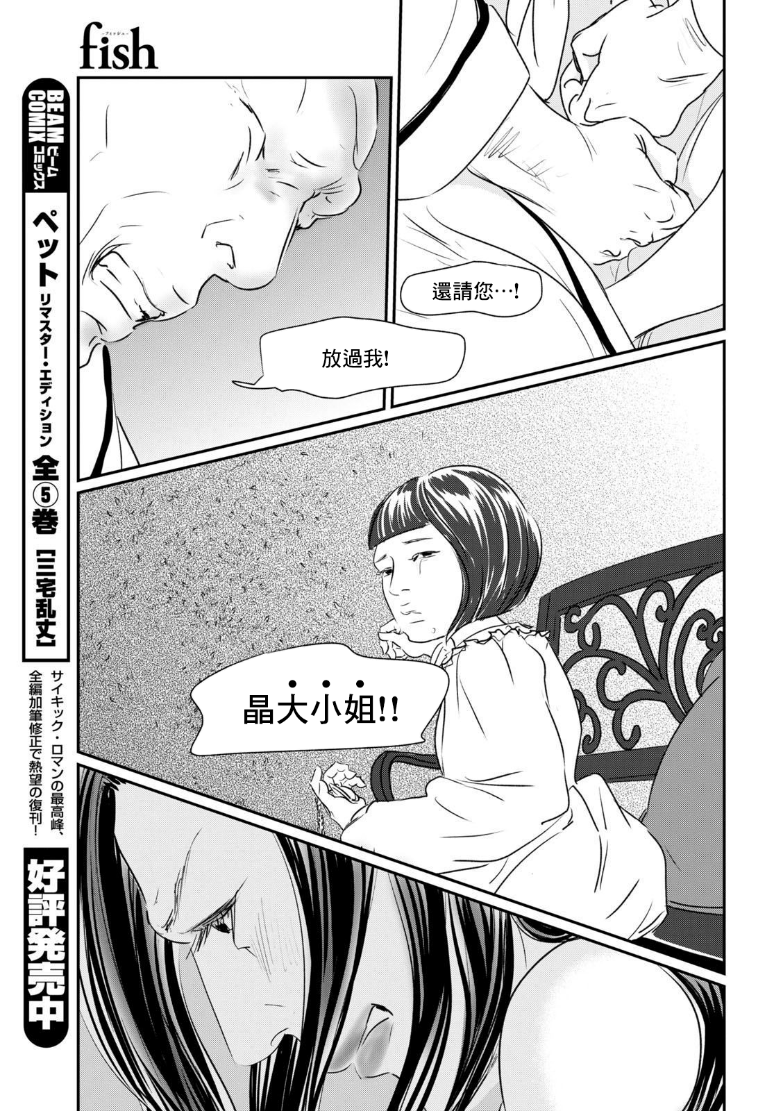 fish漫画,第6话5图