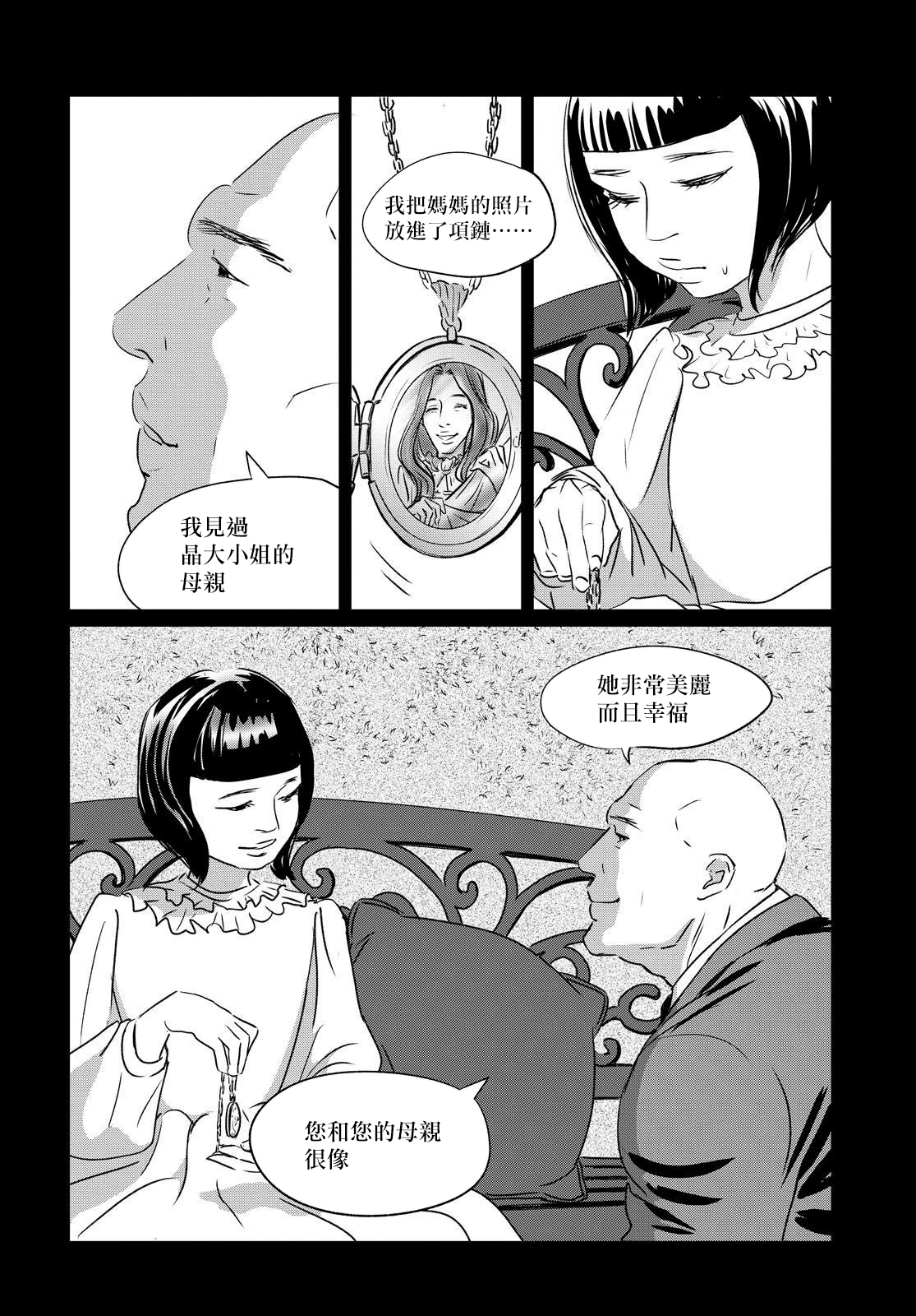 fish漫画,第6话1图