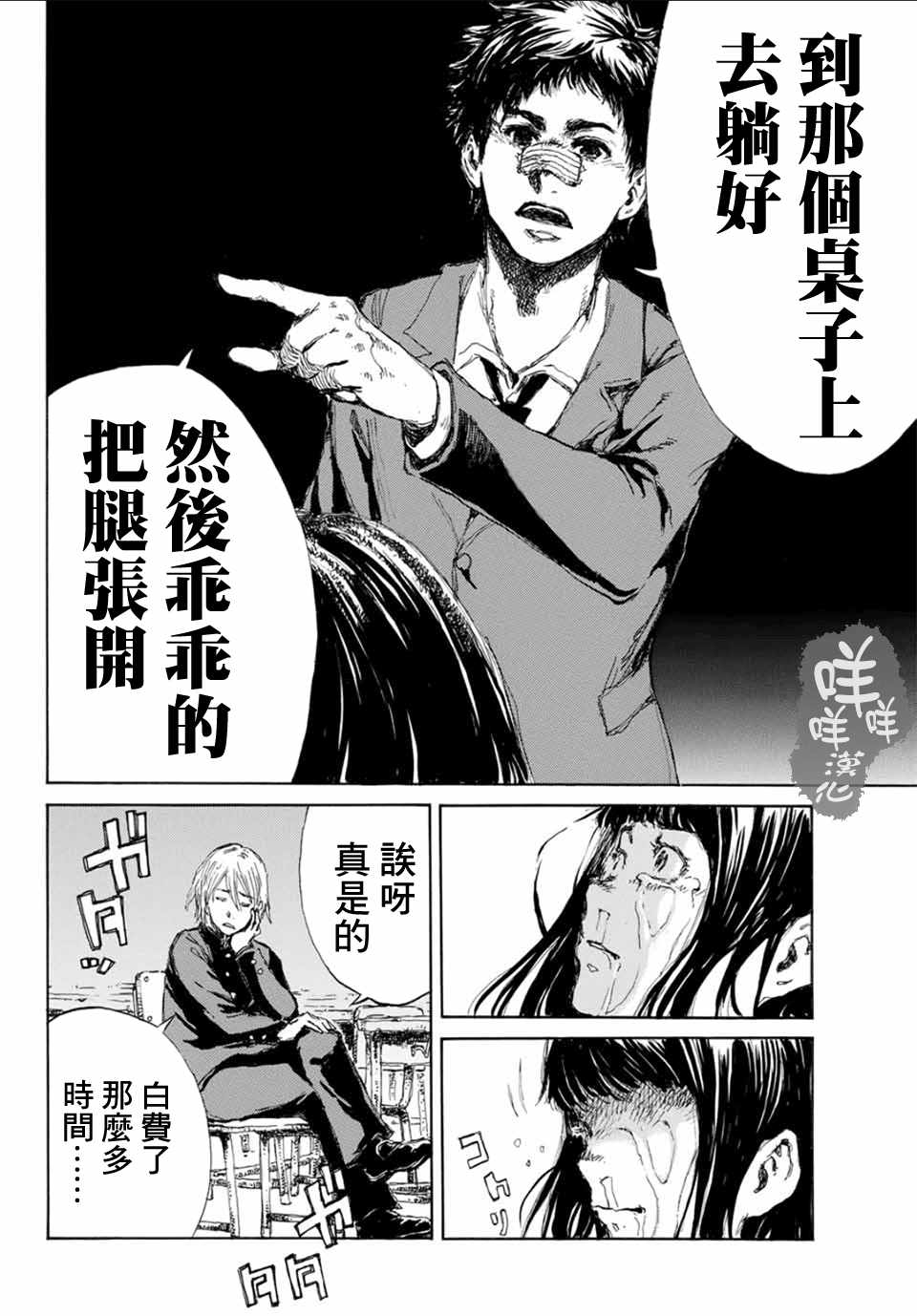 你将我们称作恶魔之时漫画,第9话2图