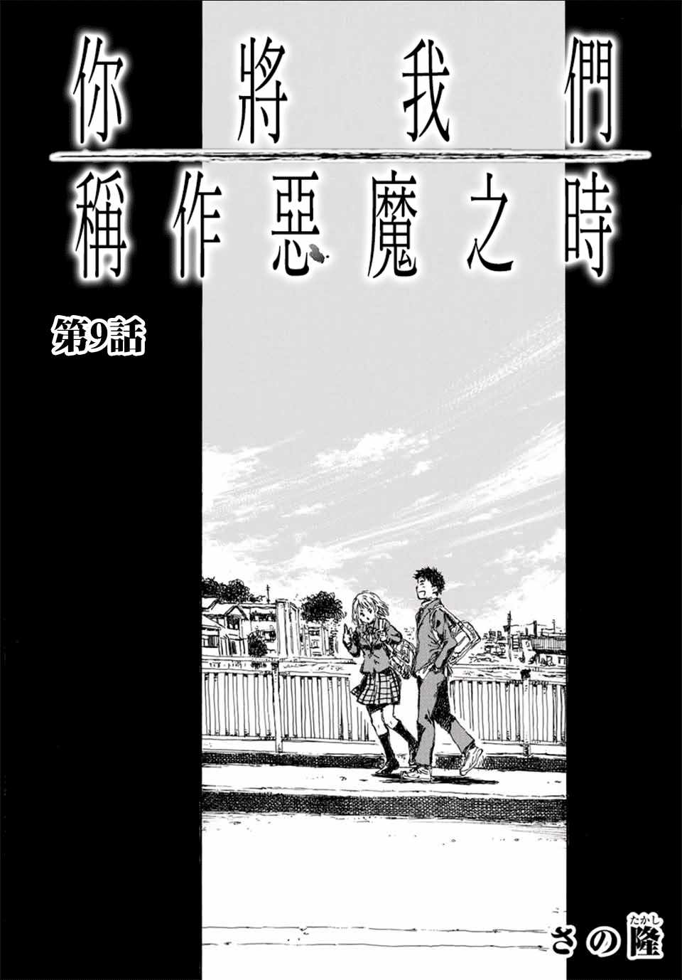 你将我们称作恶魔之时漫画,第9话1图