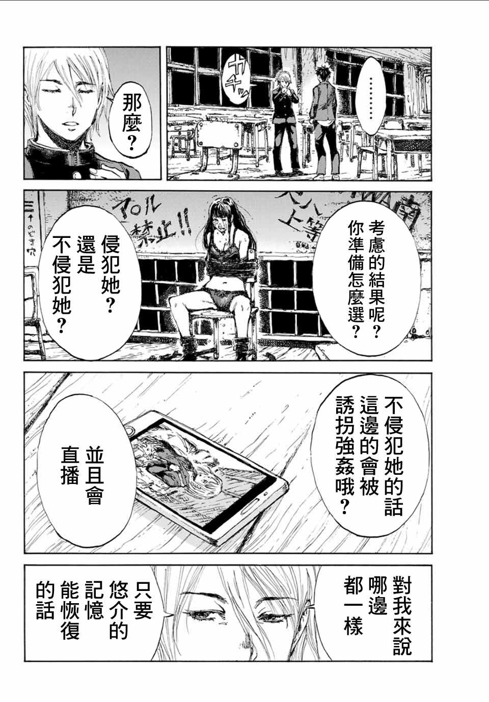 你将我们称作恶魔之时漫画,第9话4图