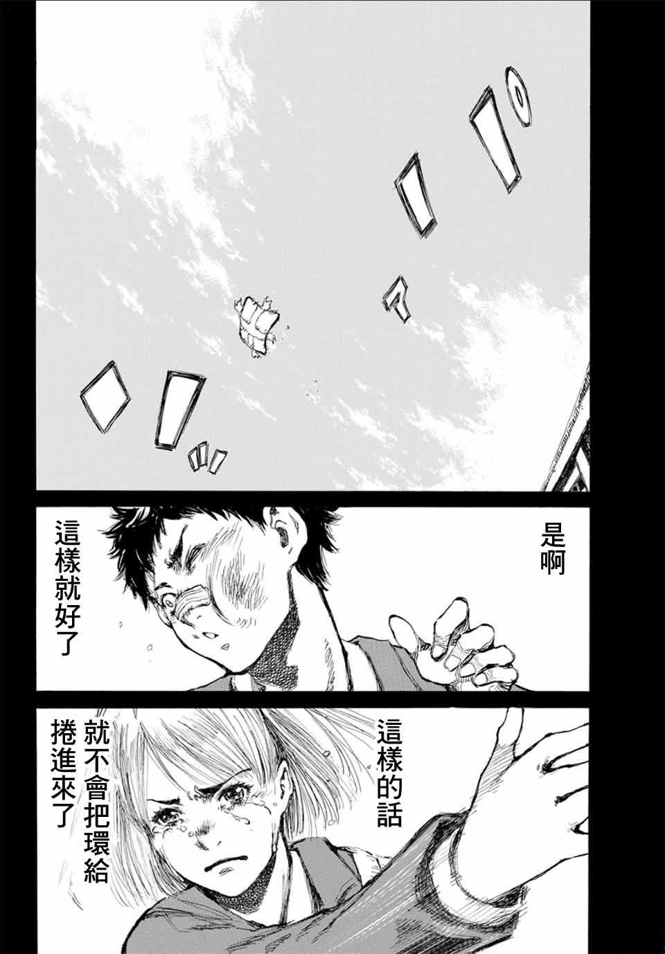 你将我们称作恶魔之时漫画,第9话5图