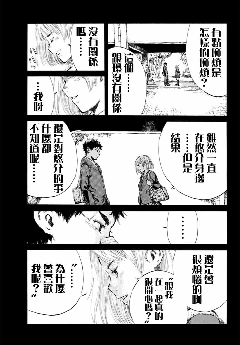 你将我们称作恶魔之时漫画,第9话2图