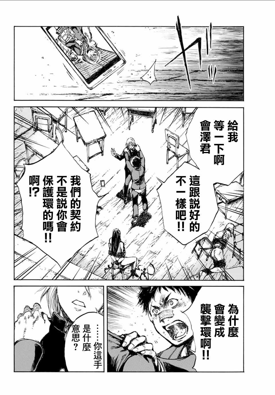 你将我们称作恶魔之时漫画,第9话2图