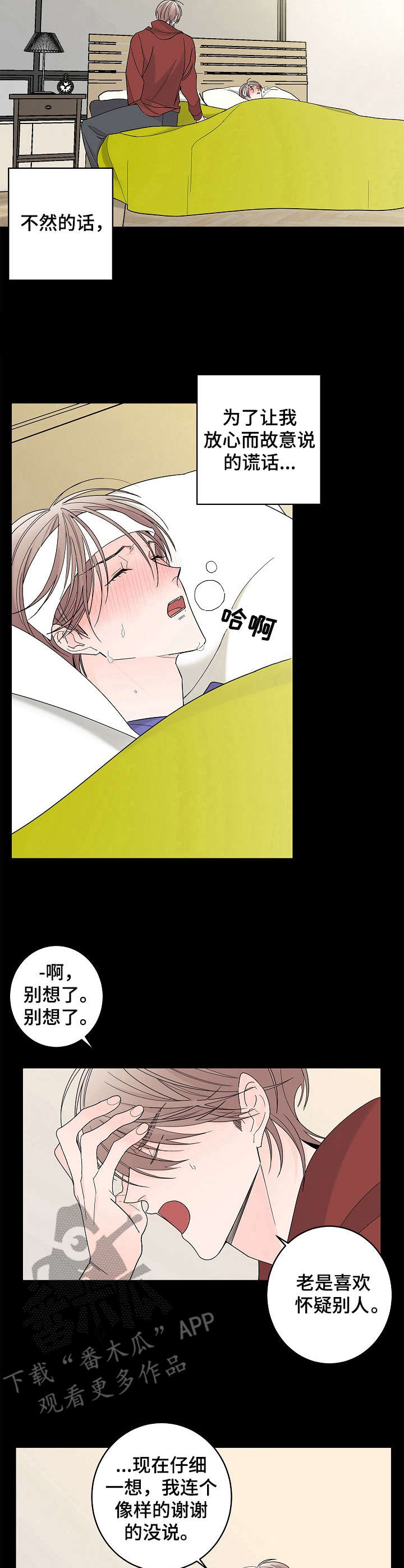 贝塔的报恩漫画,第4章：还债3图