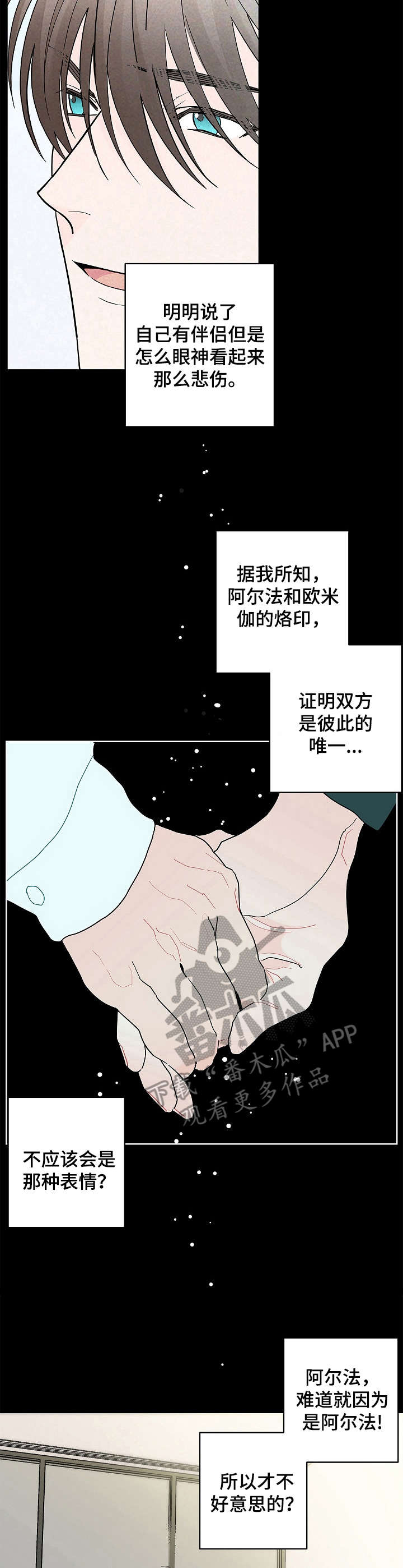 贝塔的报恩漫画第二季漫画,第4章：还债2图