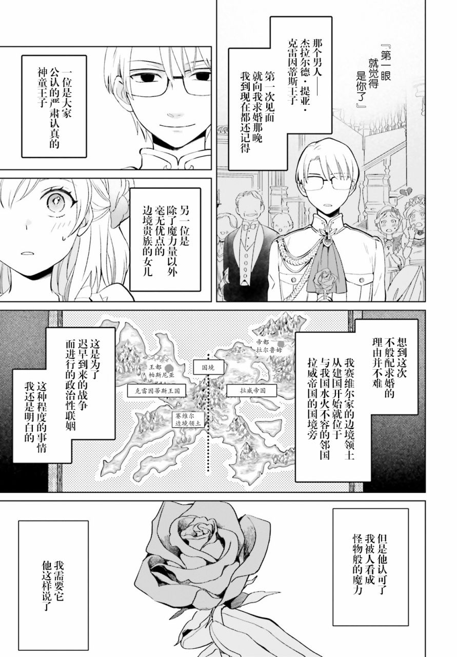 重生大小姐正在攻略龙帝殿下漫画,第1话4图