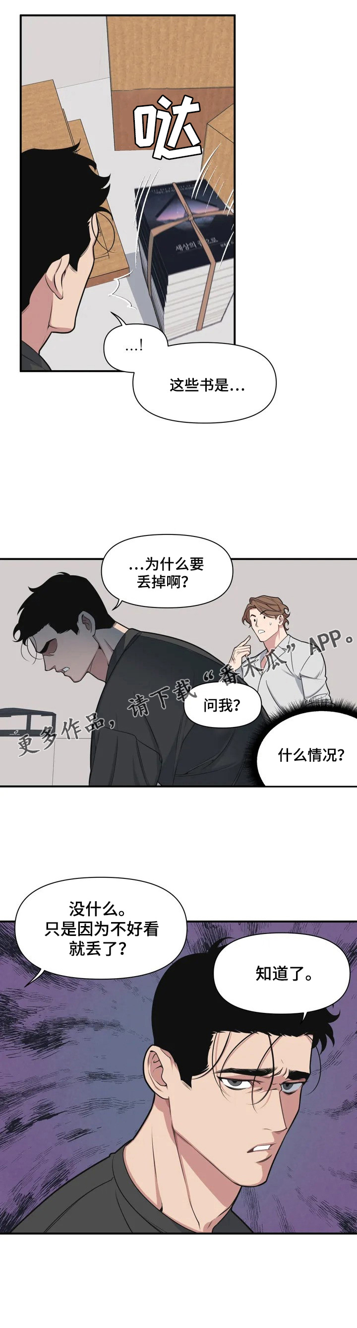 我的BJ邻居无删减漫画资源漫画,第2章：书4图