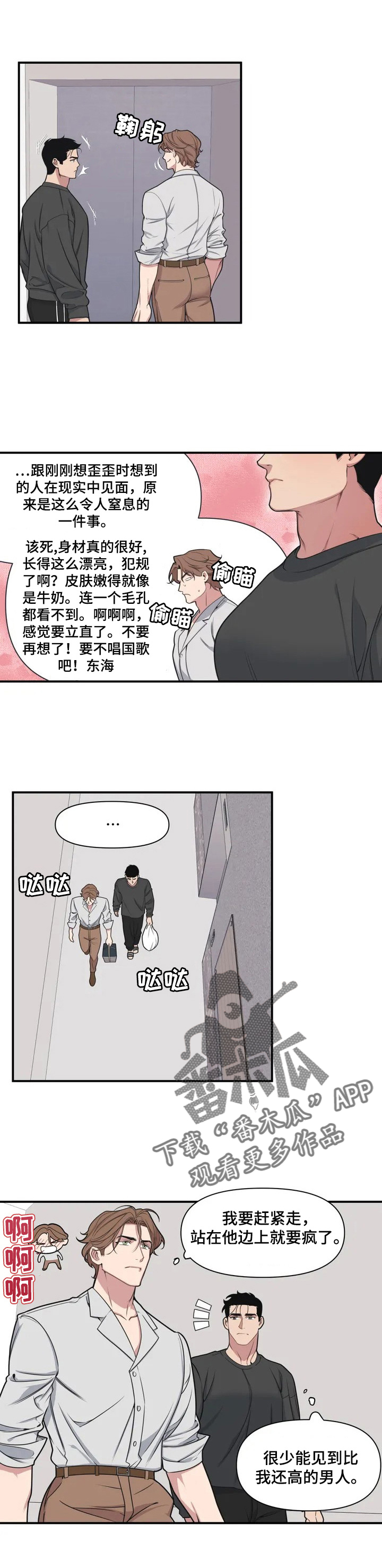 我的BJ邻居无删减漫画资源漫画,第2章：书3图