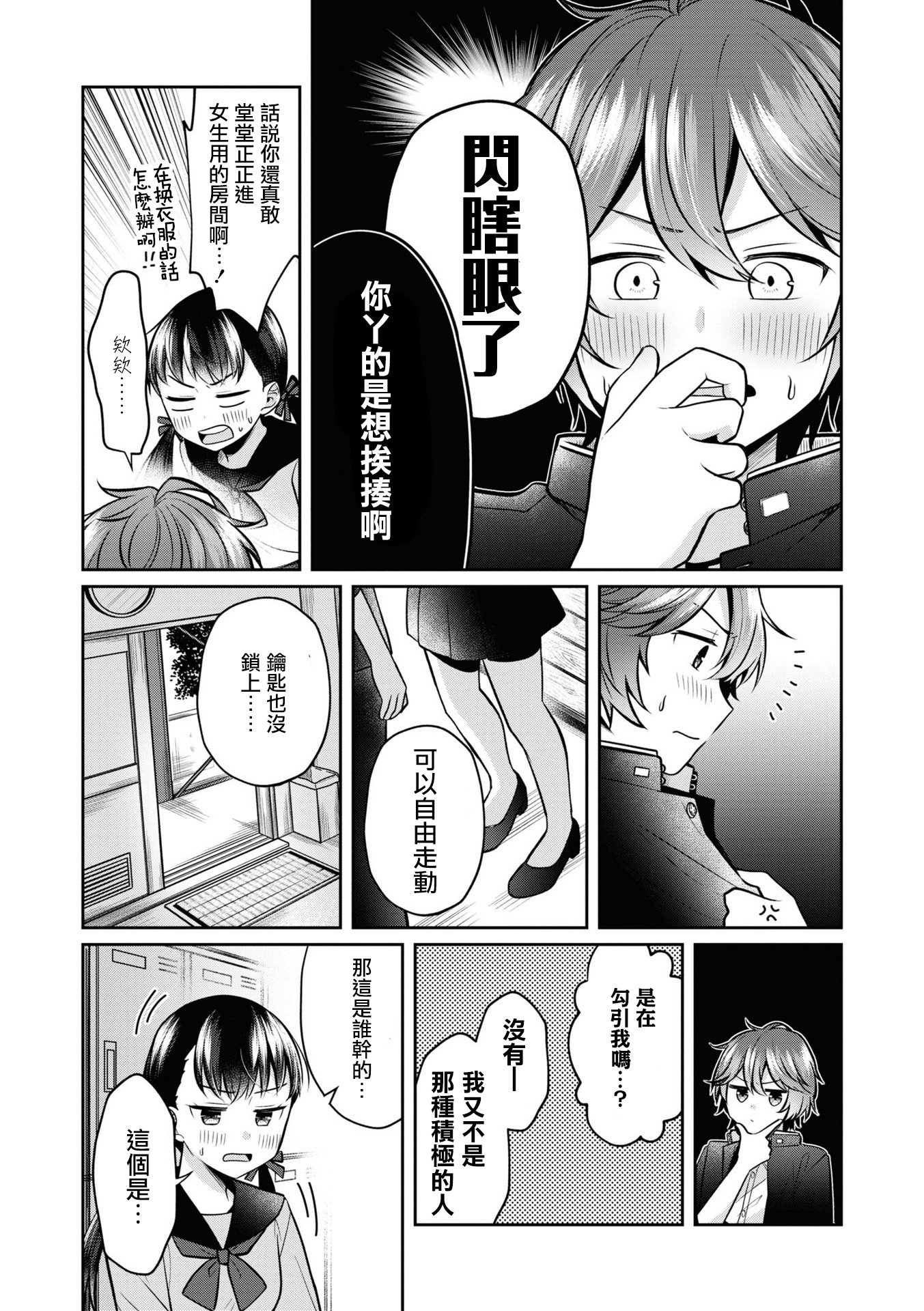 十三机兵防卫圈 官方短篇漫画集漫画,第2话4图