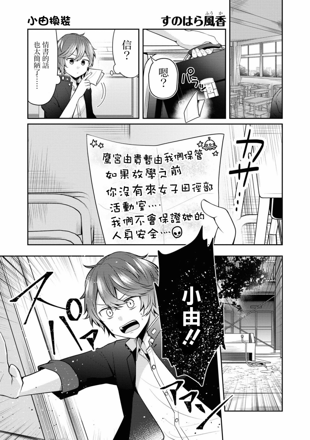 十三机兵防卫圈 官方短篇漫画集漫画,第2话2图