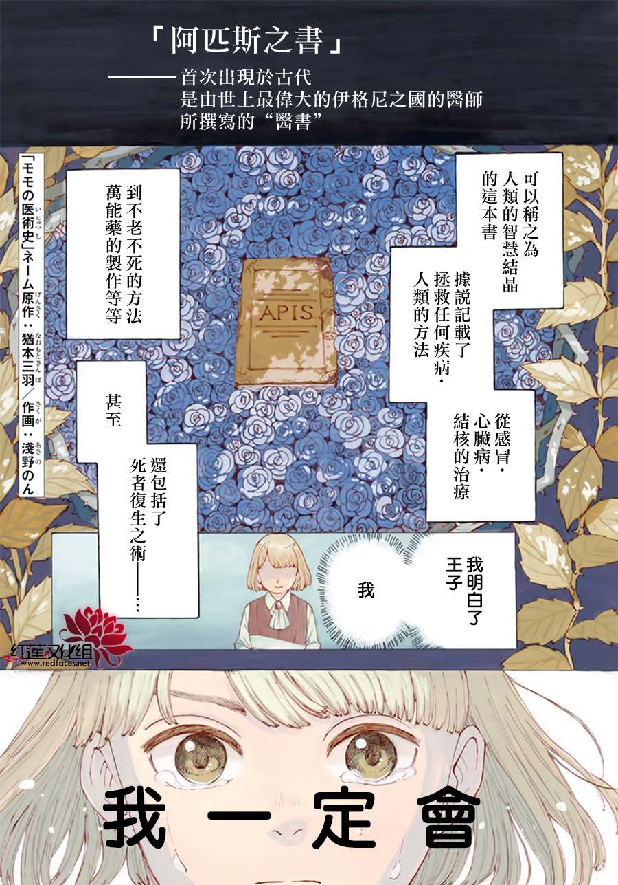 莫莫的医术史漫画,第1话1图