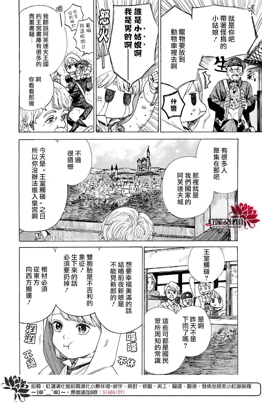 莫莫的医术史漫画,第1话4图