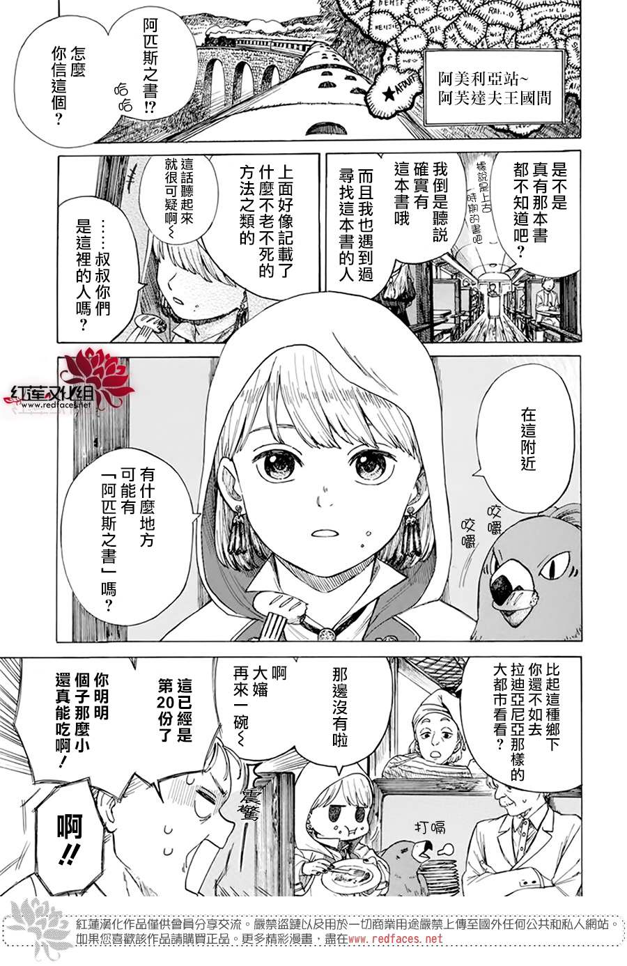 莫莫的医术史漫画,第1话3图