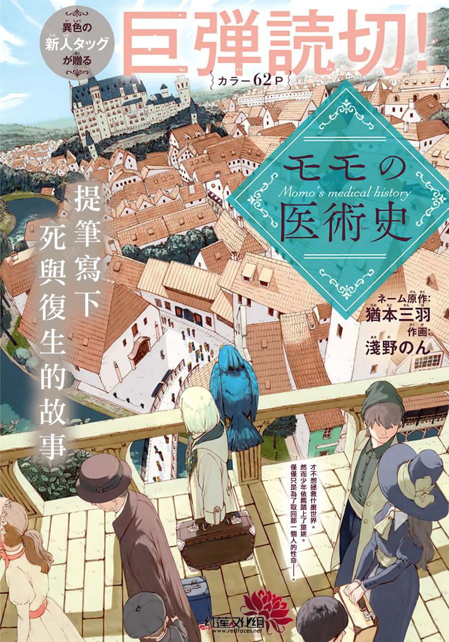 莫莫的医术史漫画,第1话2图