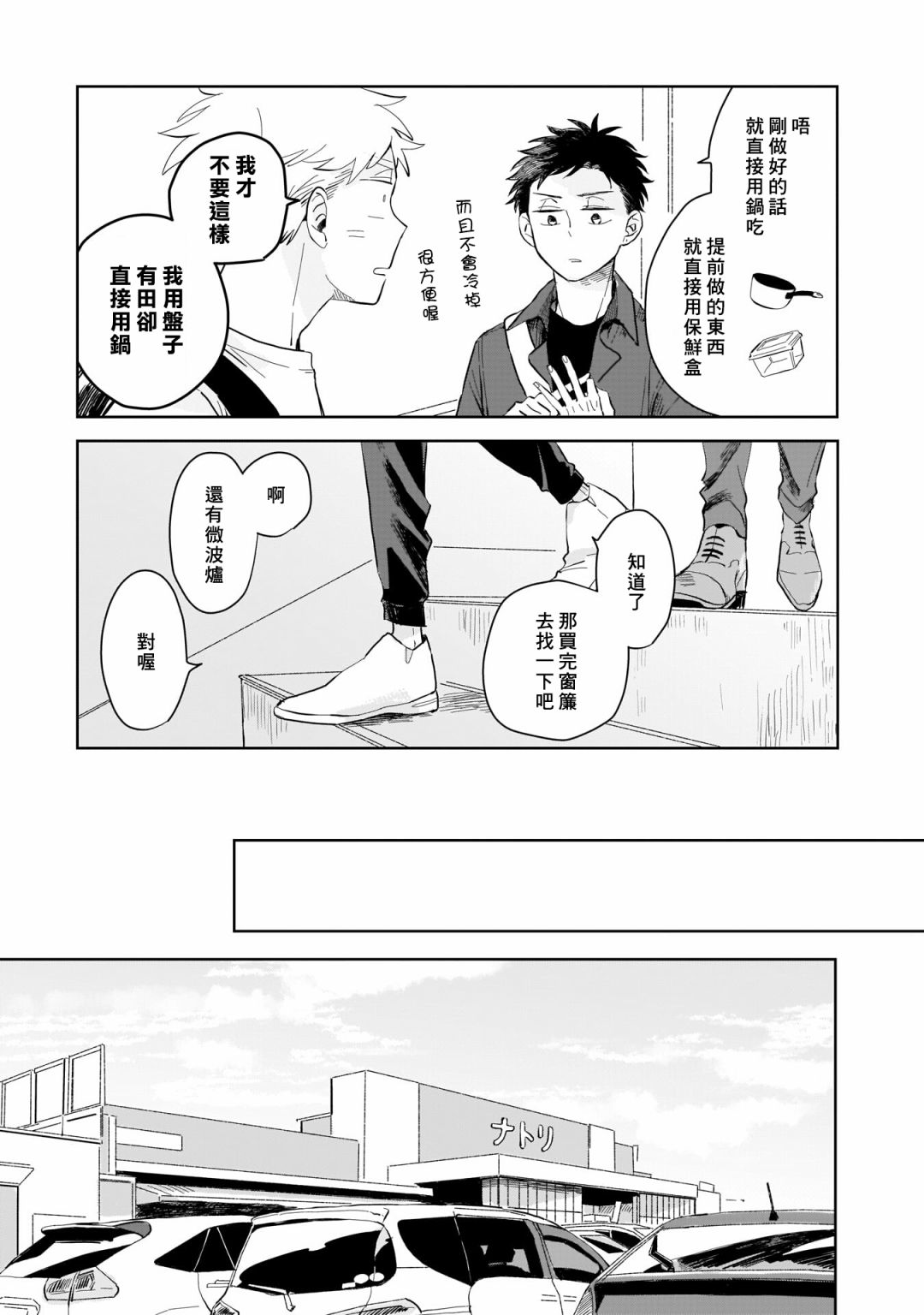 迩烟漫画,第2话5图