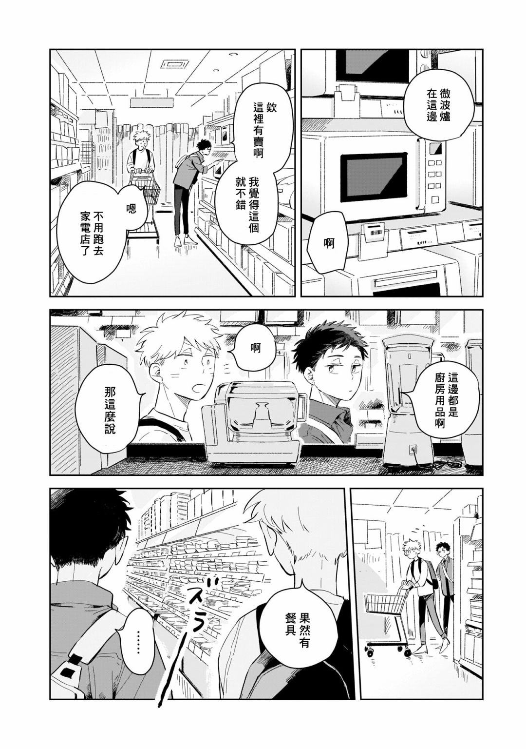 迩烟漫画,第2话3图